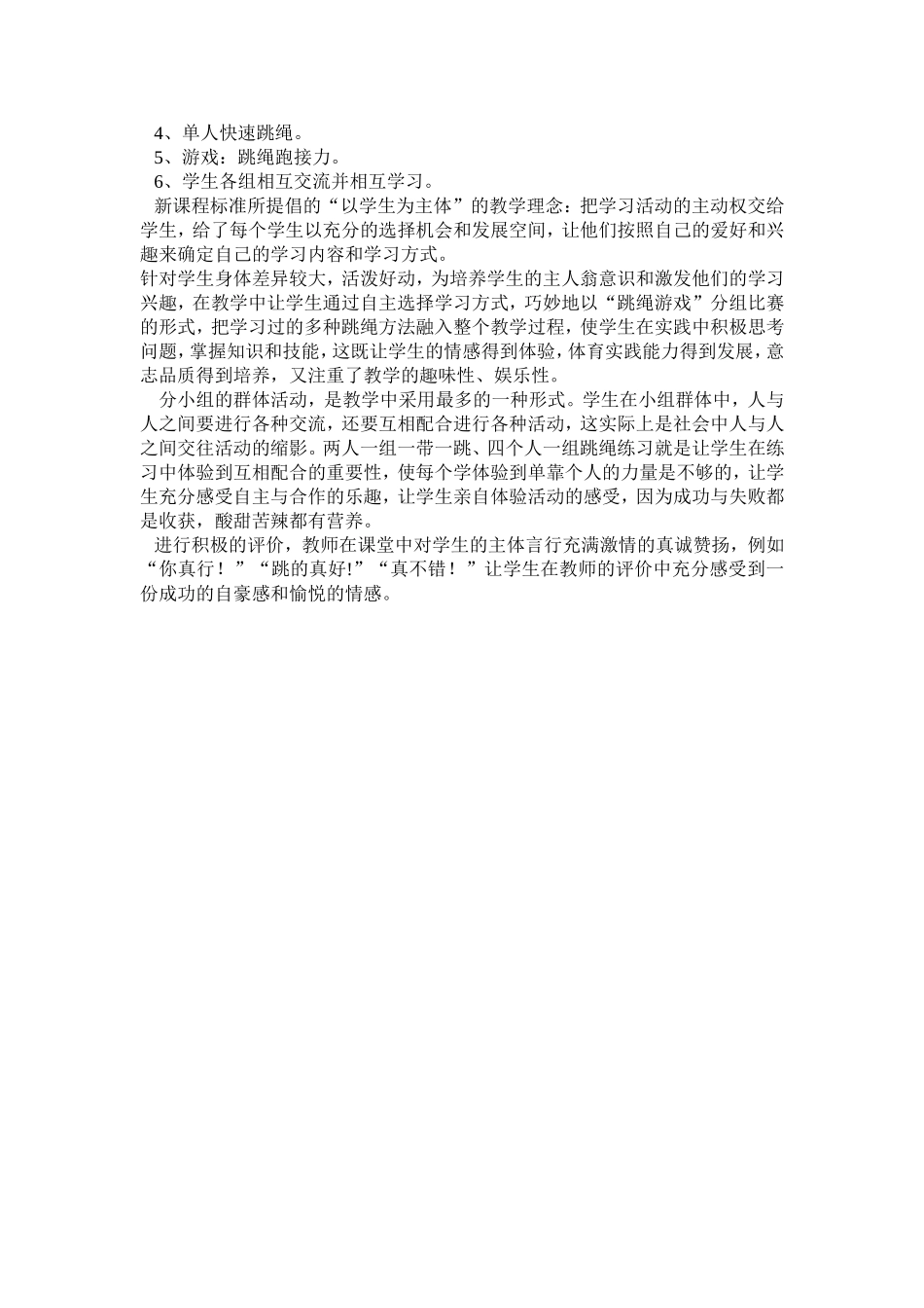 初中七年级体育跳绳教学甘斌_第3页
