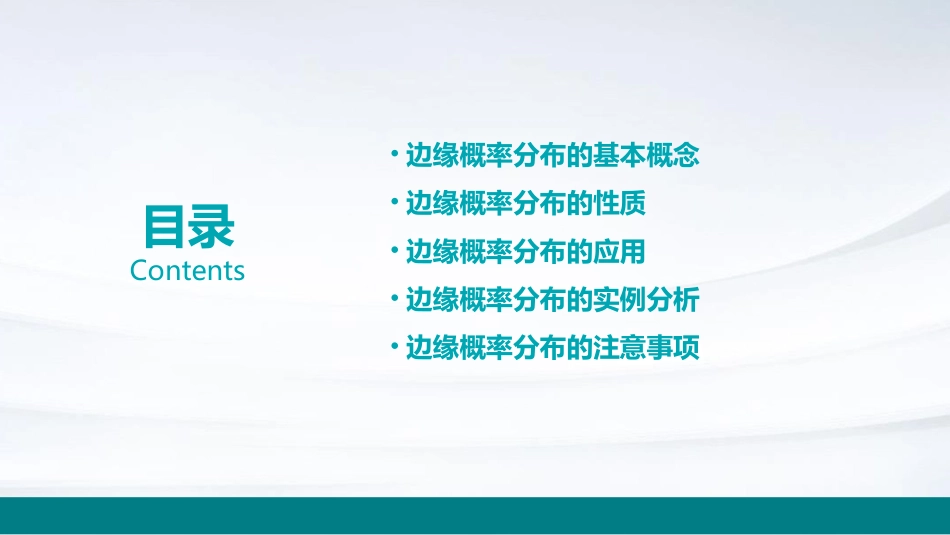 边缘概率分布课件_第2页