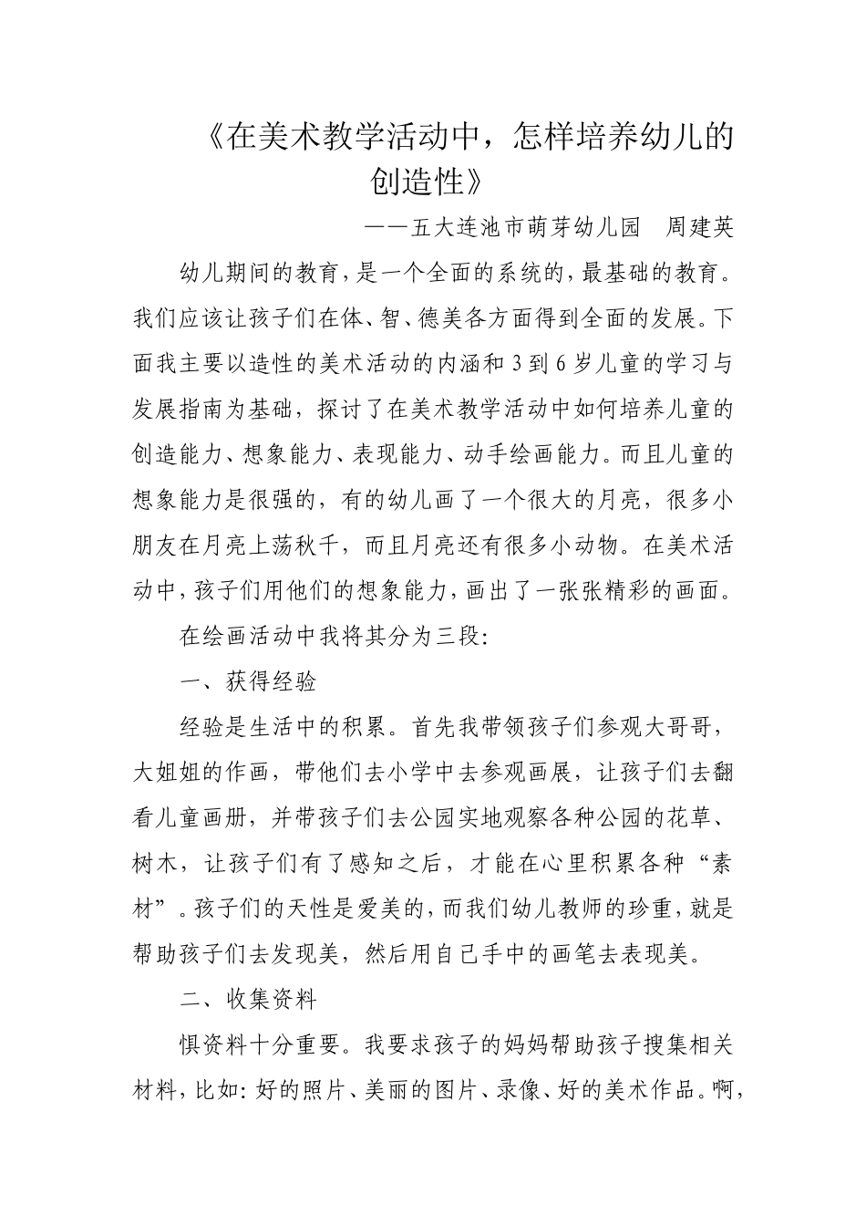 在美术教学活动中(1)_第1页