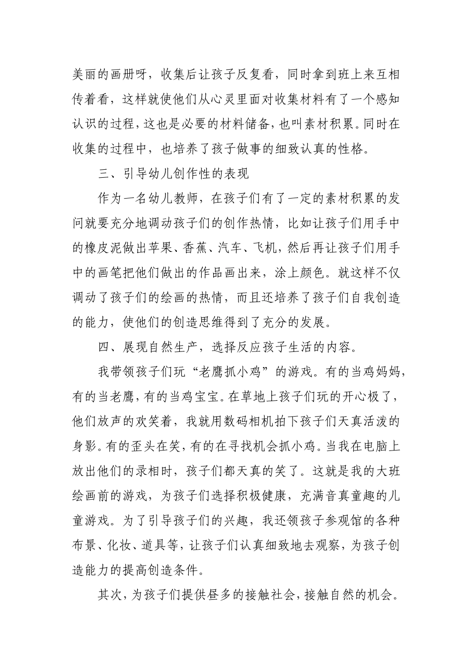 在美术教学活动中(1)_第2页