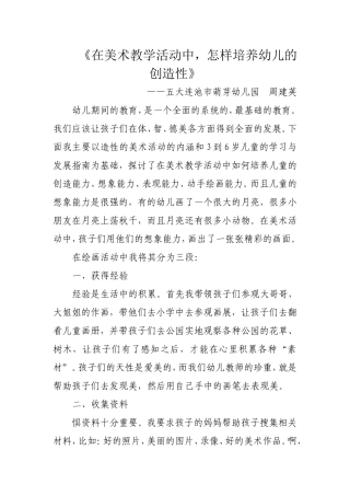 在美术教学活动中(1)