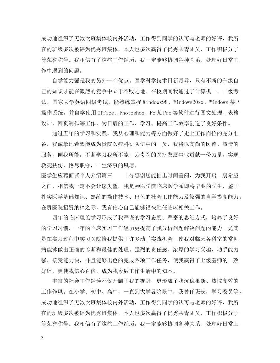 医学生应聘面试个人介绍 _第2页
