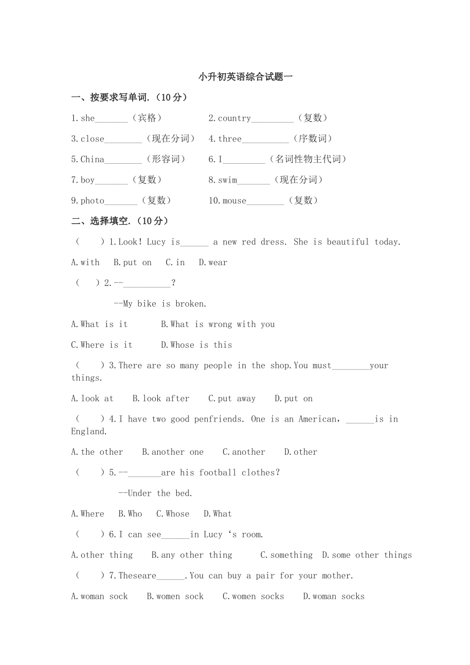 小升初综合试题一_第1页