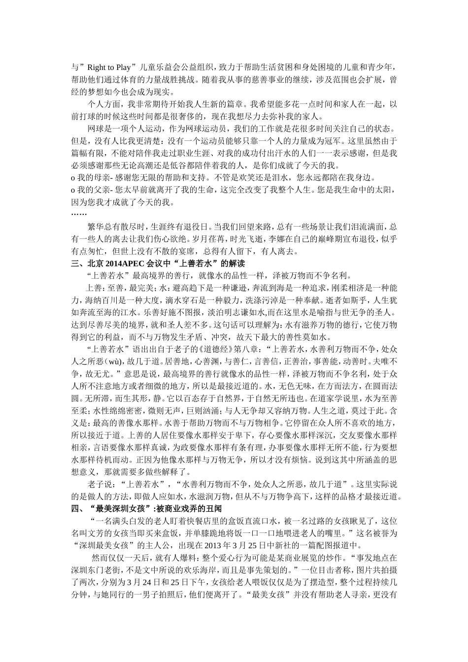 2015最新高考作文素材_第2页