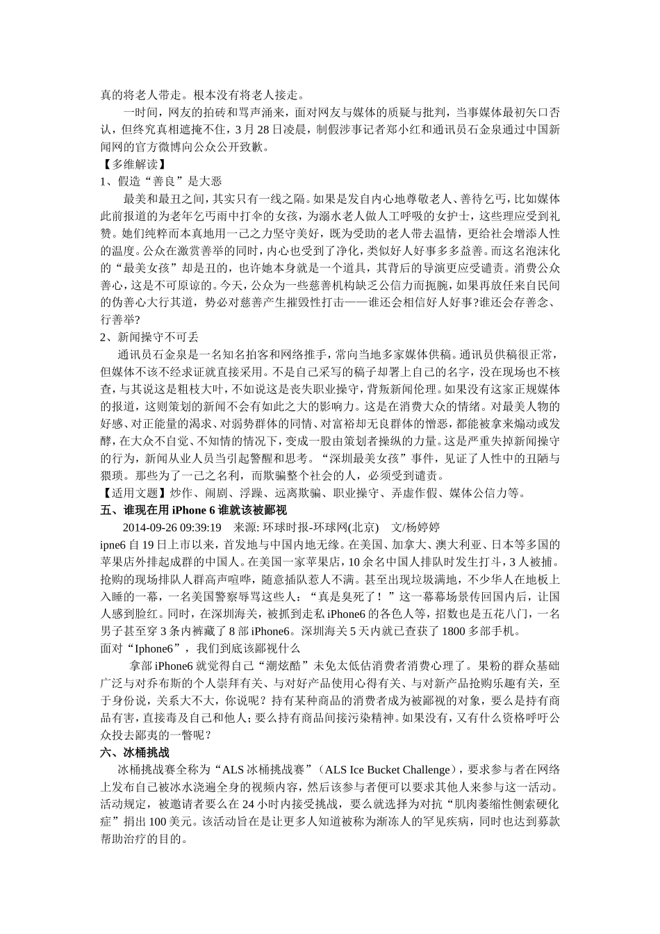 2015最新高考作文素材_第3页