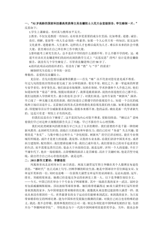 2015最新高考作文素材