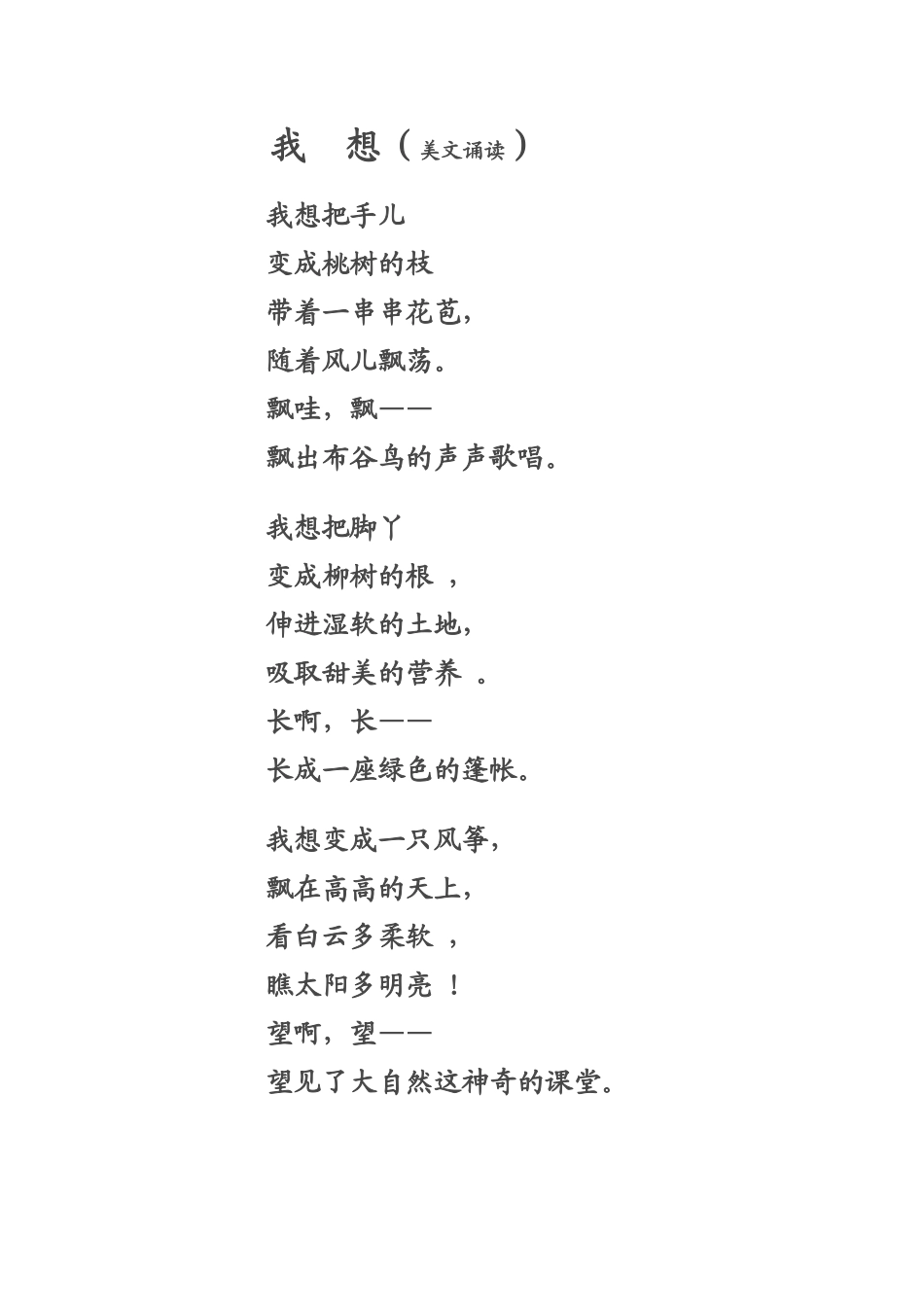 美文诵读我想_第1页