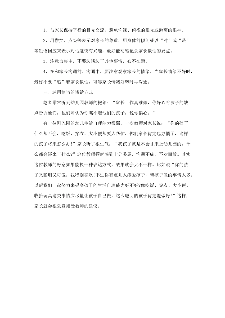 与家长沟通的策略_第2页
