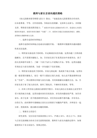 与家长沟通的策略