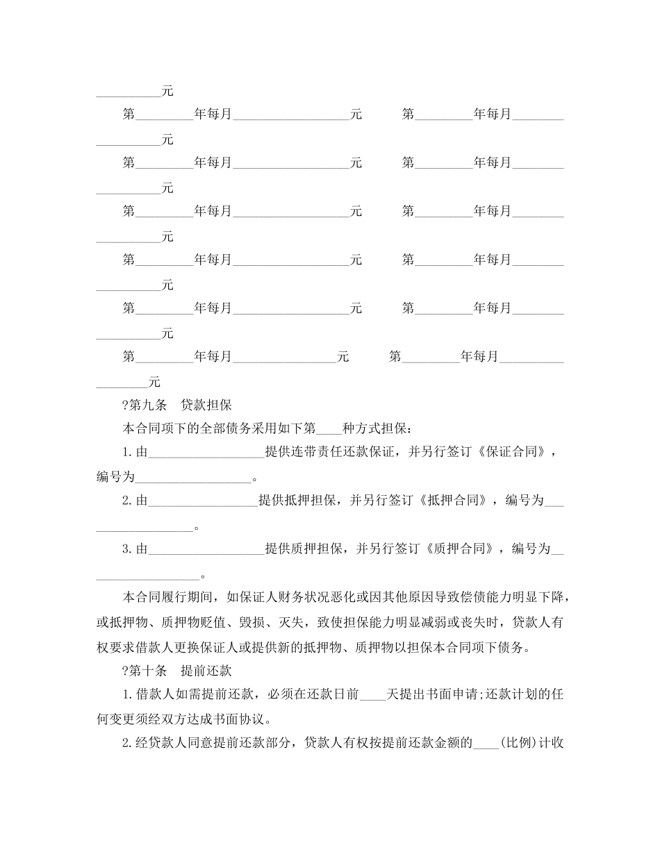私人商用房借贷合同范本下载 _第3页