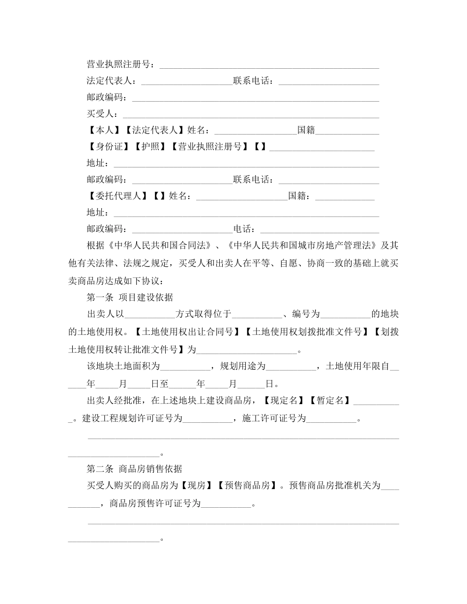 新商品房买卖合同范本 _第2页