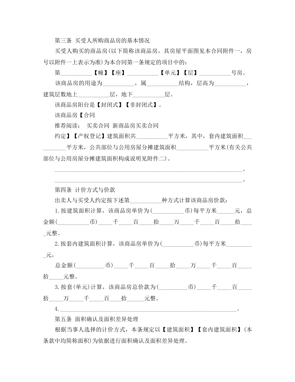 新商品房买卖合同范本 _第3页