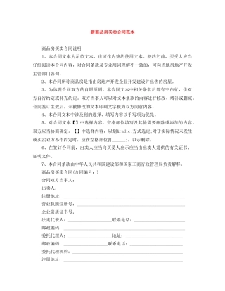 新商品房买卖合同范本 