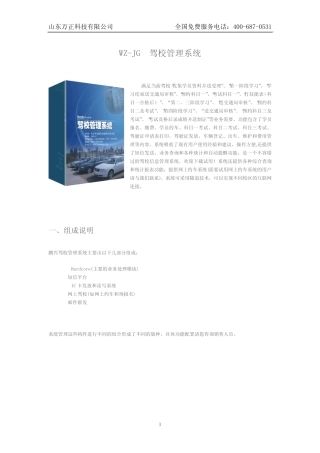 WZ-JG驾校管理系统 