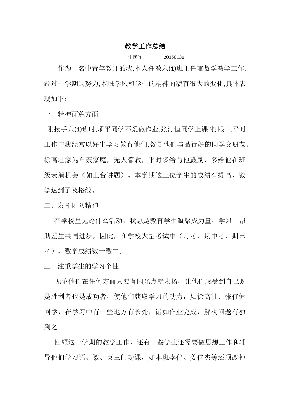 牛国军教学工作总结_第1页