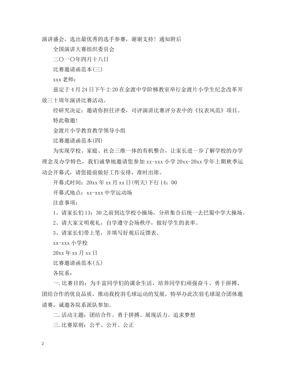 学校比赛活动邀请函范本 _第2页