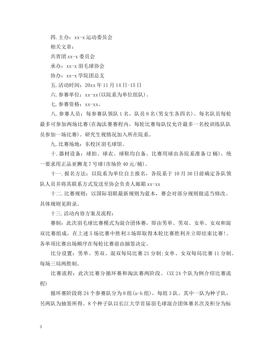 学校比赛活动邀请函范本 _第3页