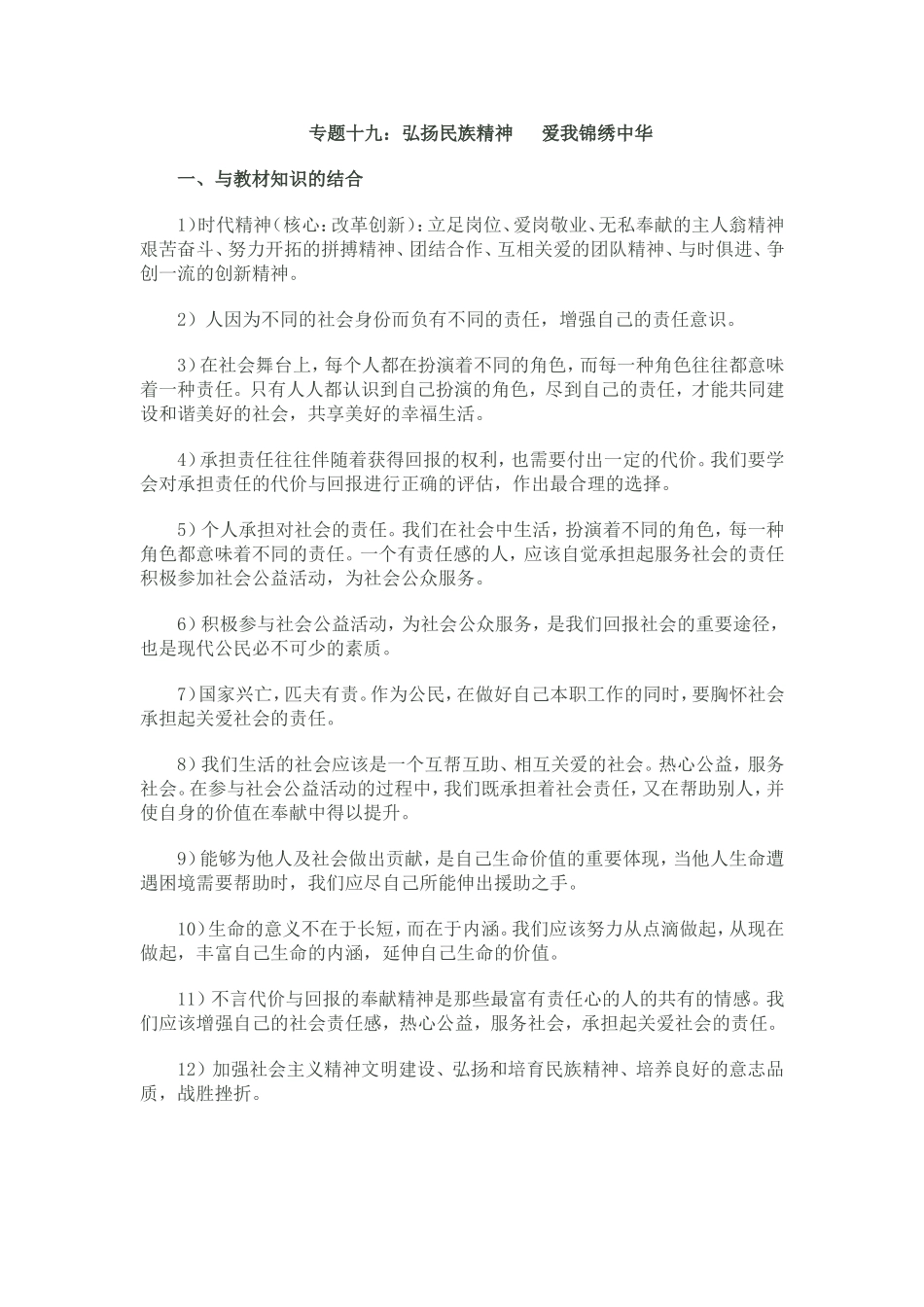 中考时政热点：弘扬民族精神_第1页