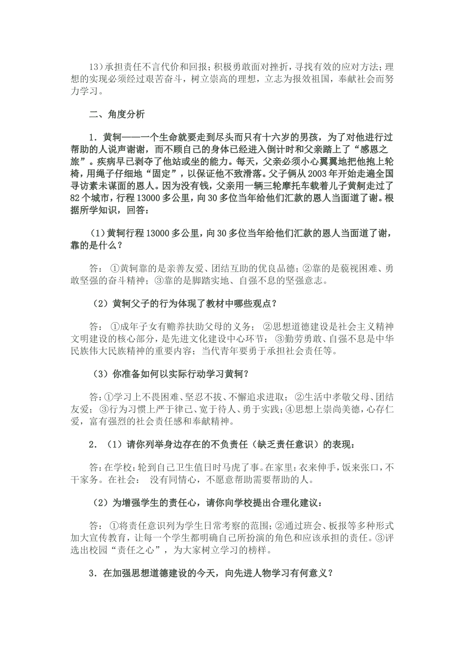 中考时政热点：弘扬民族精神_第2页