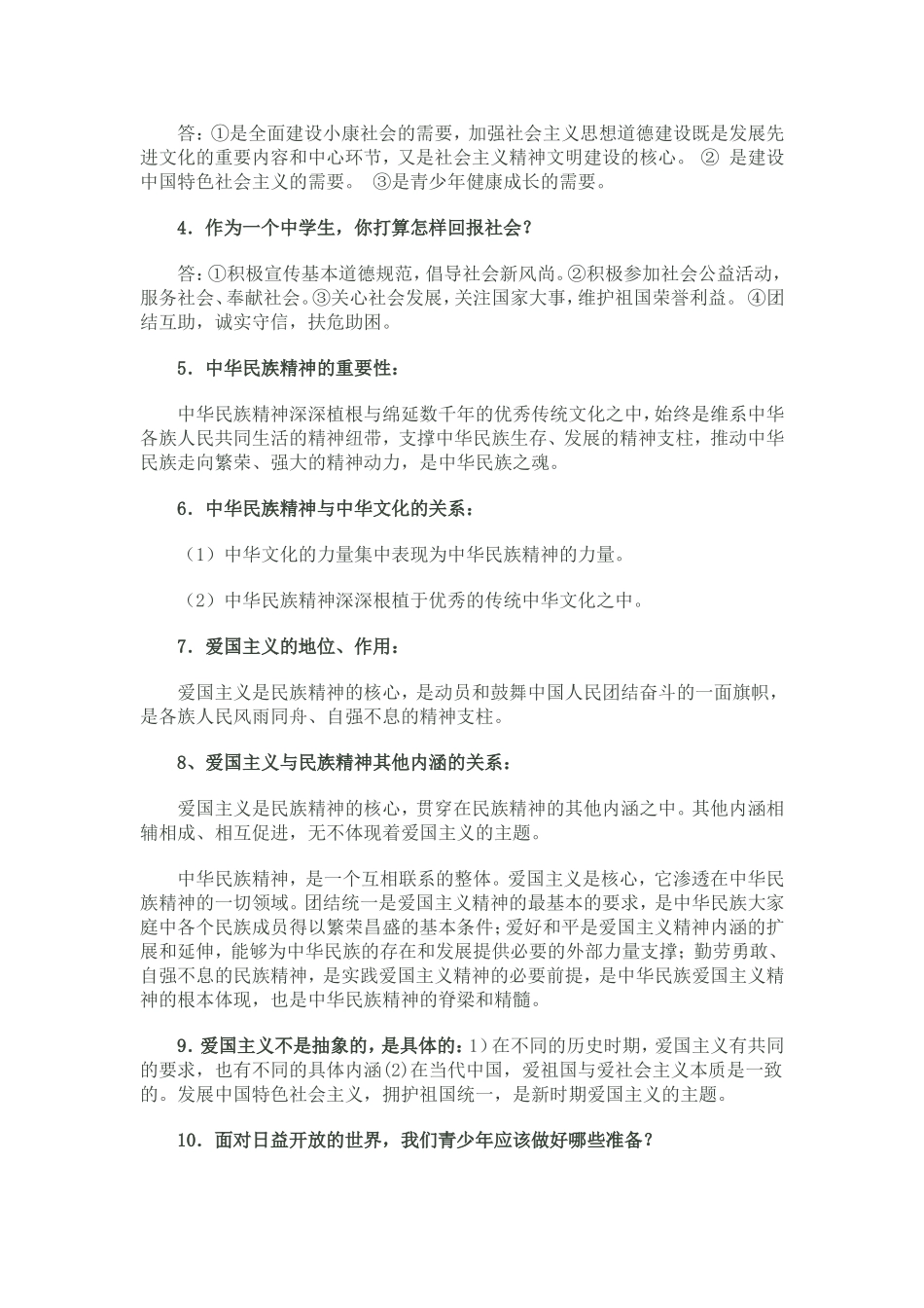 中考时政热点：弘扬民族精神_第3页