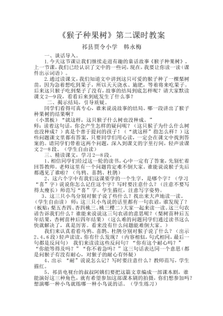 猴子种果树 (4)