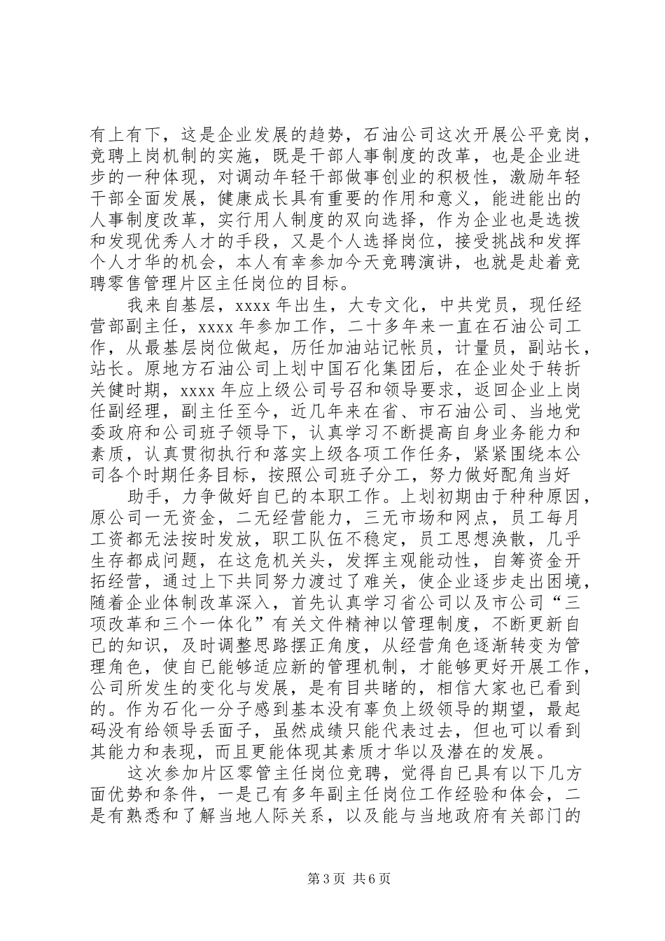 岗位竞聘演讲致辞（推荐4篇）_第3页