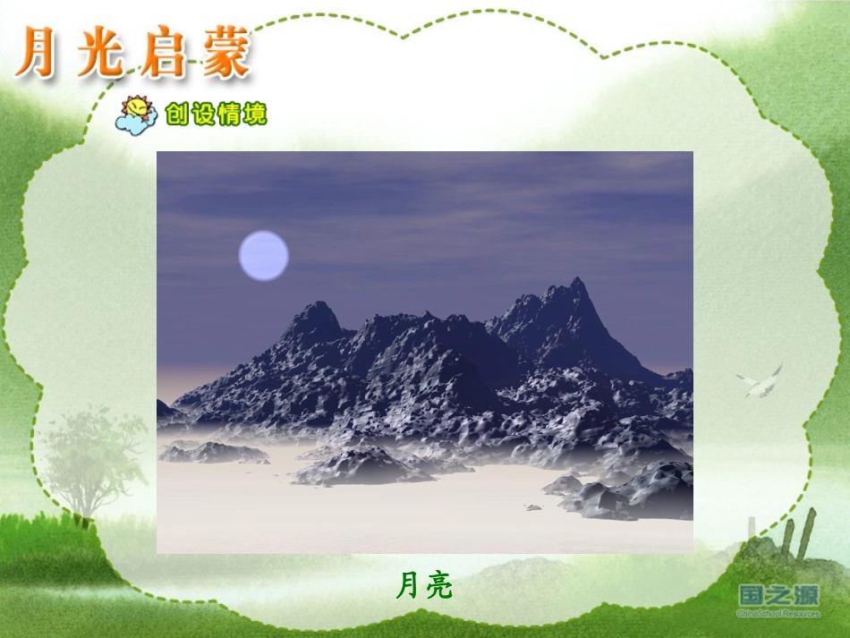 月光启蒙 (2)_第2页