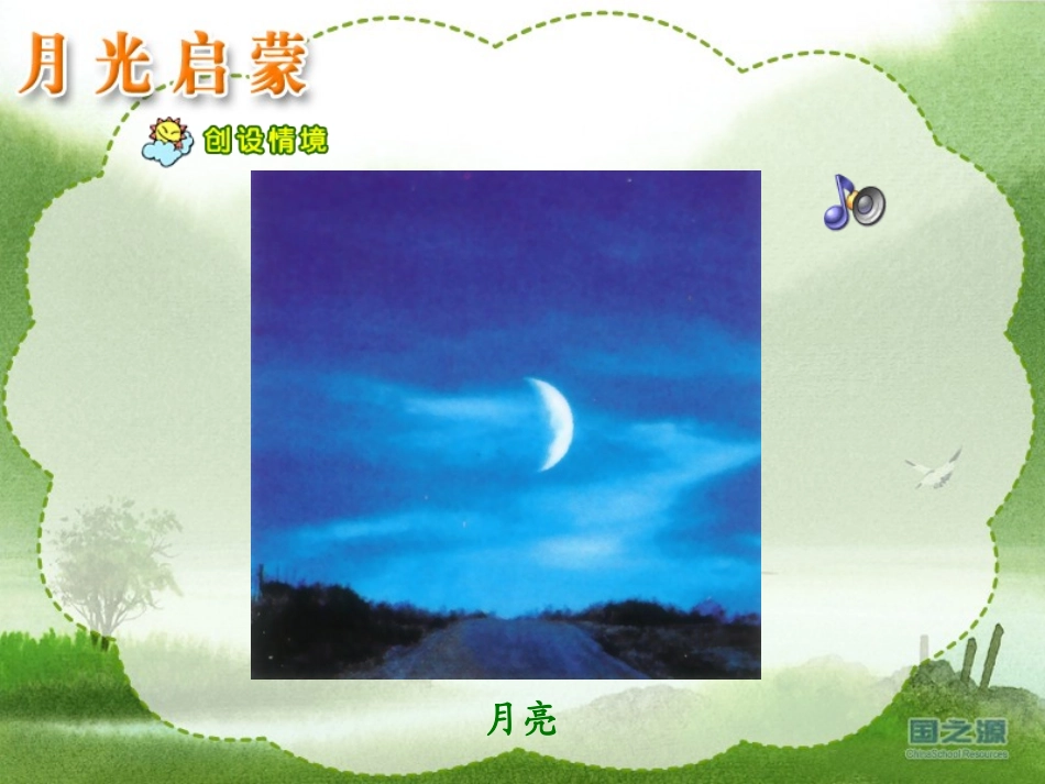 月光启蒙 (2)_第3页