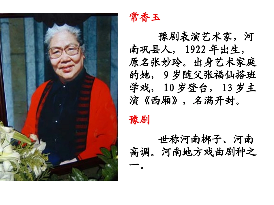 常香玉的小气与大方_第3页