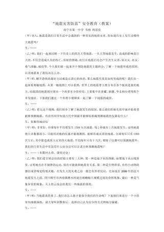 地震灾害防范班会（教案）624