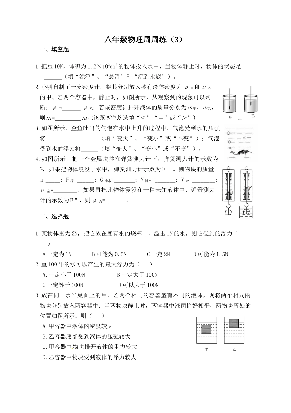 浮力培优练习_第1页
