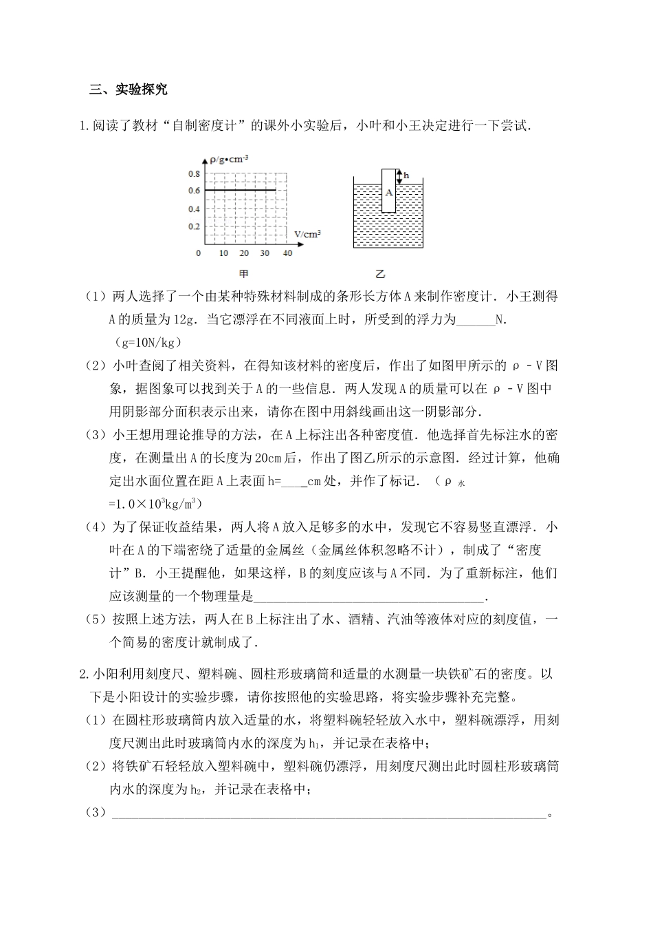 浮力培优练习_第3页