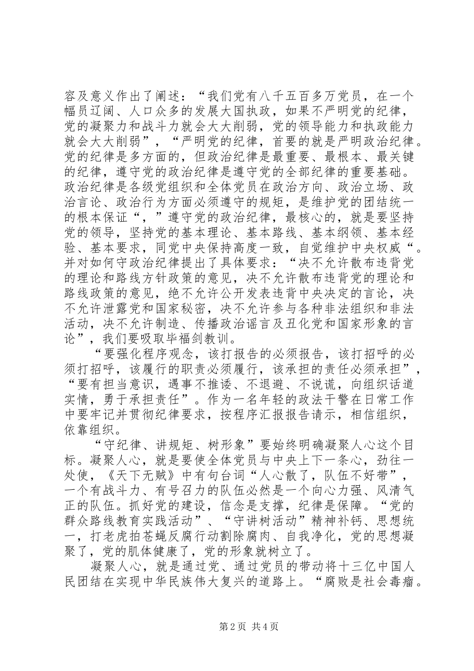 守纪律讲规矩学习体会心得_第2页