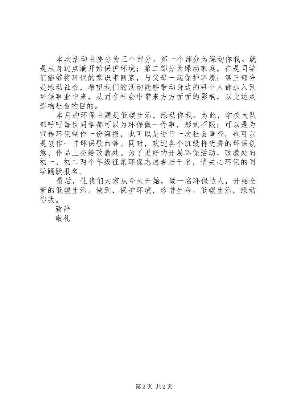 校园“低碳生活”的倡议书_第2页