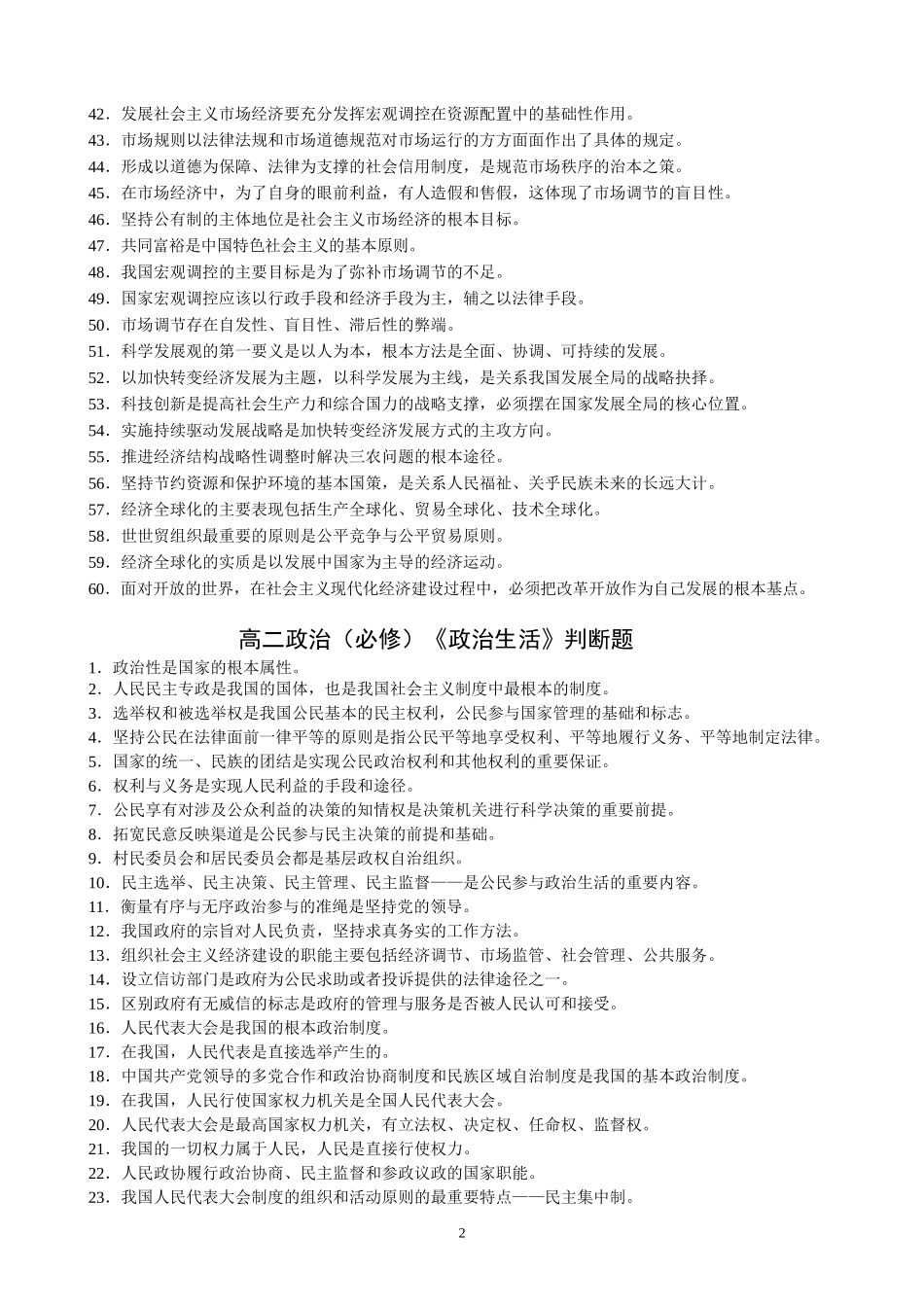 小高考判断题_第2页