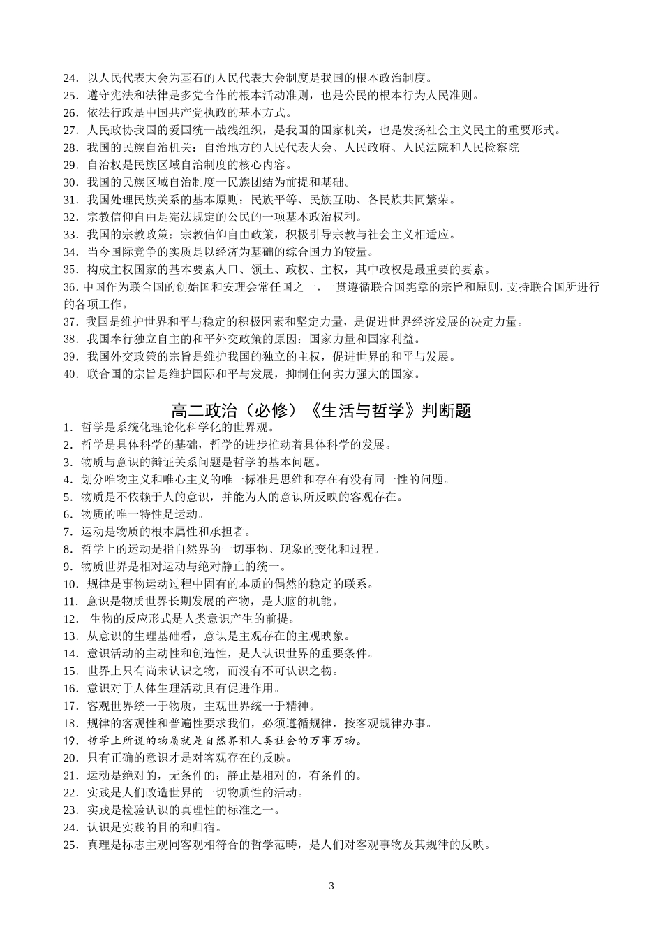 小高考判断题_第3页