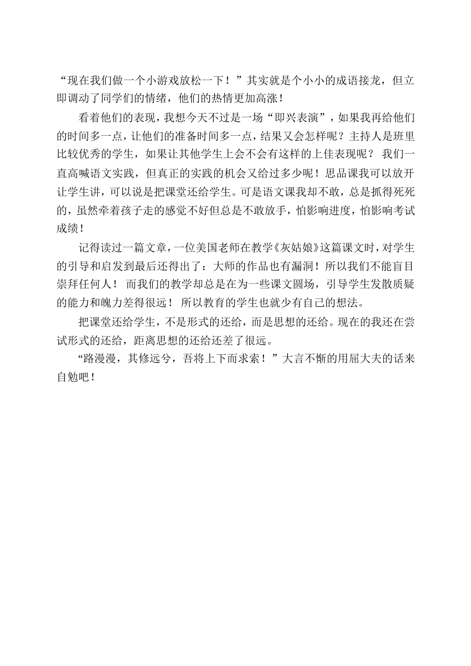 一节思品课的思考_第2页