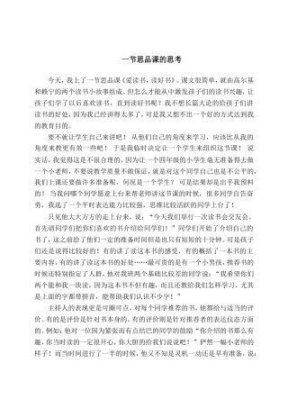 一节思品课的思考