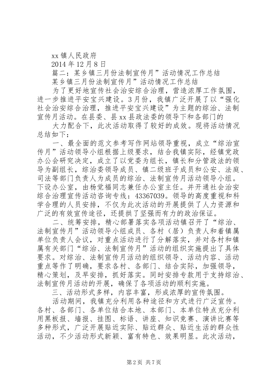 乡镇法制宣传月活动总结 _第2页