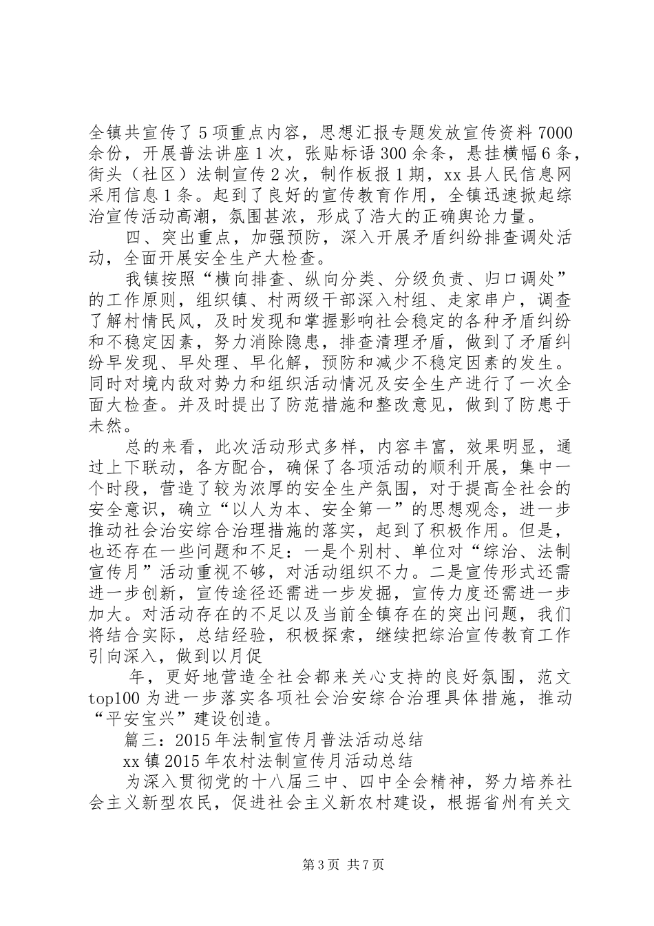 乡镇法制宣传月活动总结 _第3页