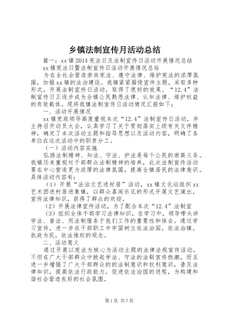 乡镇法制宣传月活动总结 