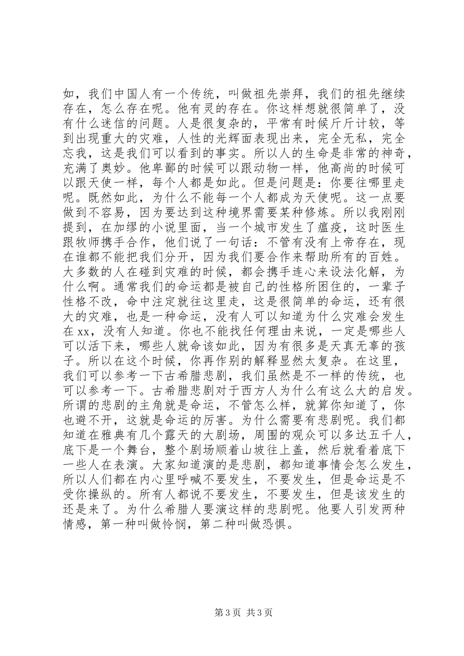 成都“心灵抚慰”大型公益演讲致辞_第3页