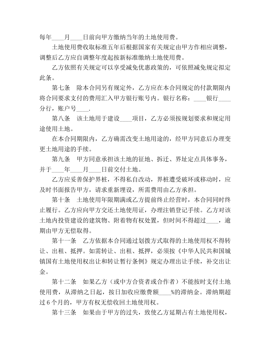 外商投资企业土地使用合同 (2) _第2页