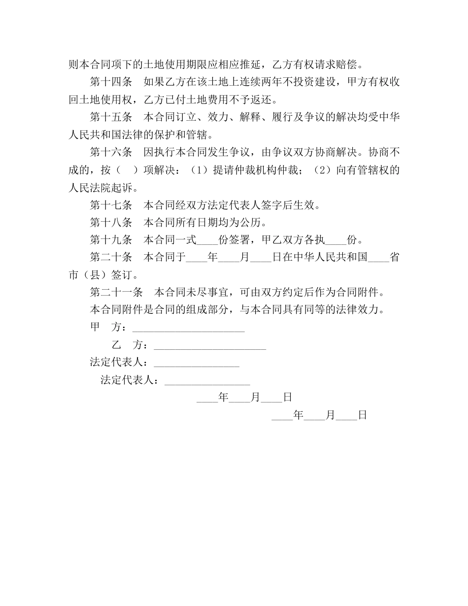 外商投资企业土地使用合同 (2) _第3页