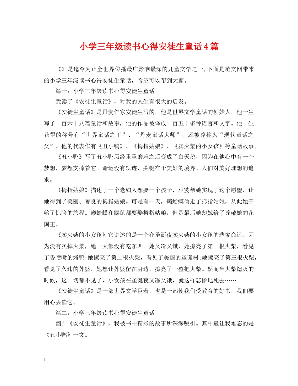 小学三年级读书心得安徒生童话4篇 _第1页