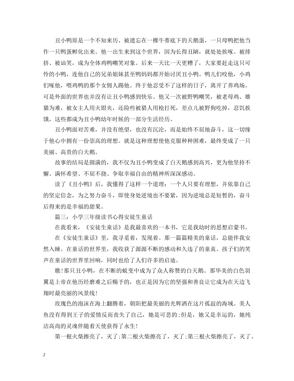 小学三年级读书心得安徒生童话4篇 _第2页
