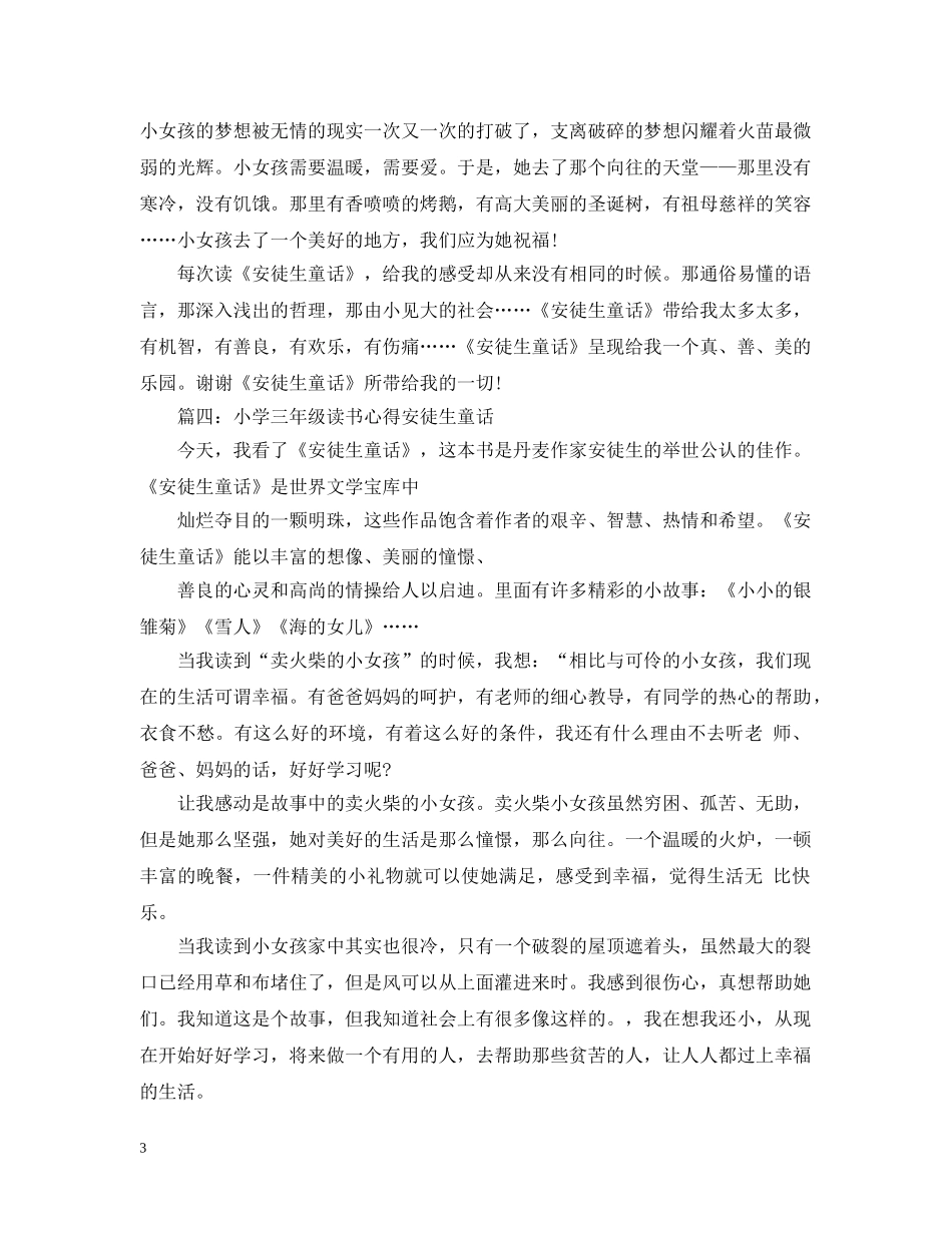 小学三年级读书心得安徒生童话4篇 _第3页