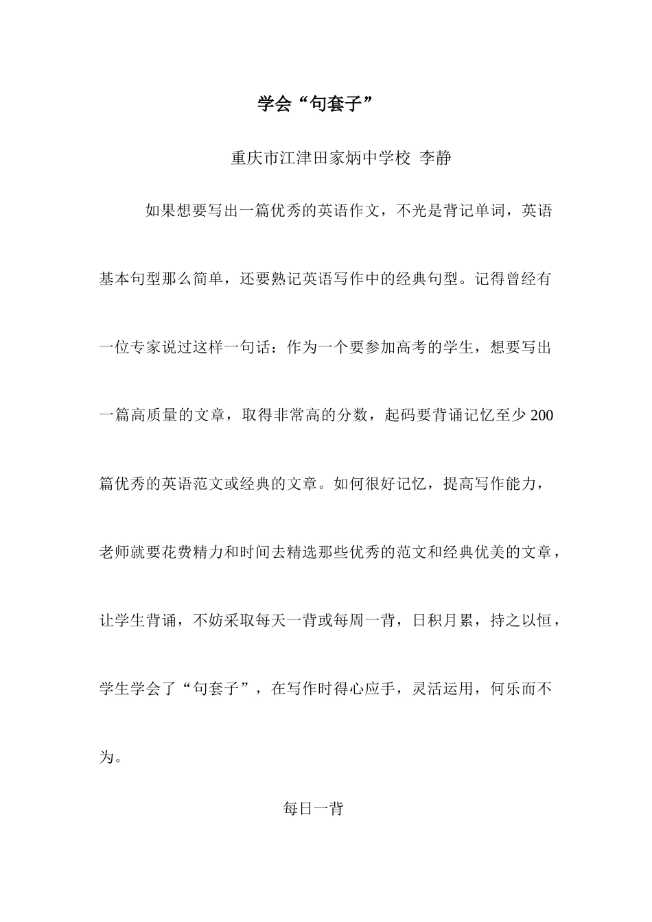 学会”句套子“_第1页