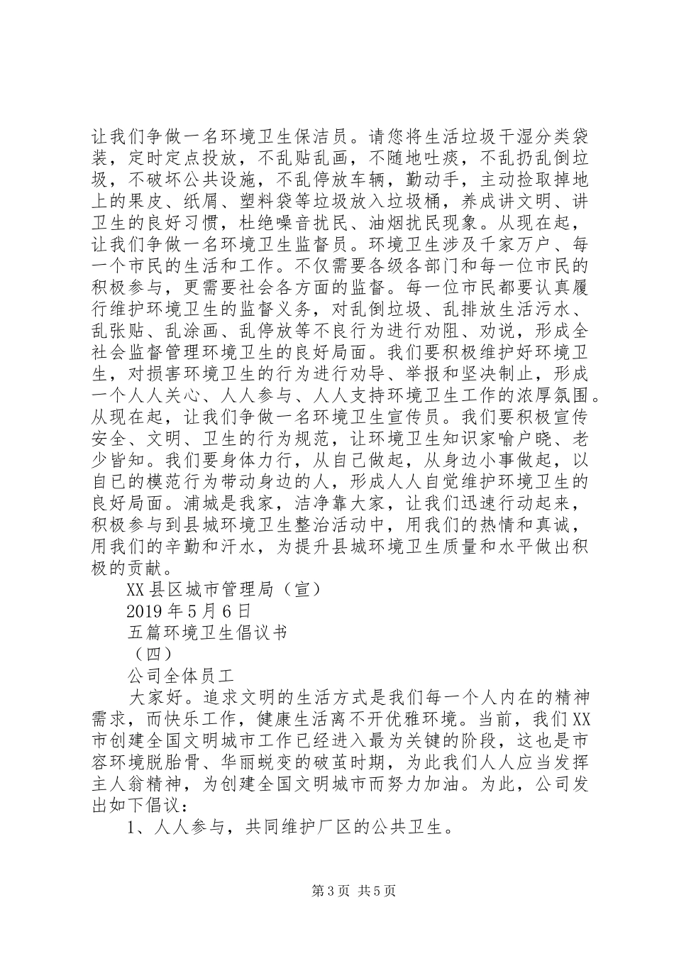 五篇环境卫生倡议书_第3页