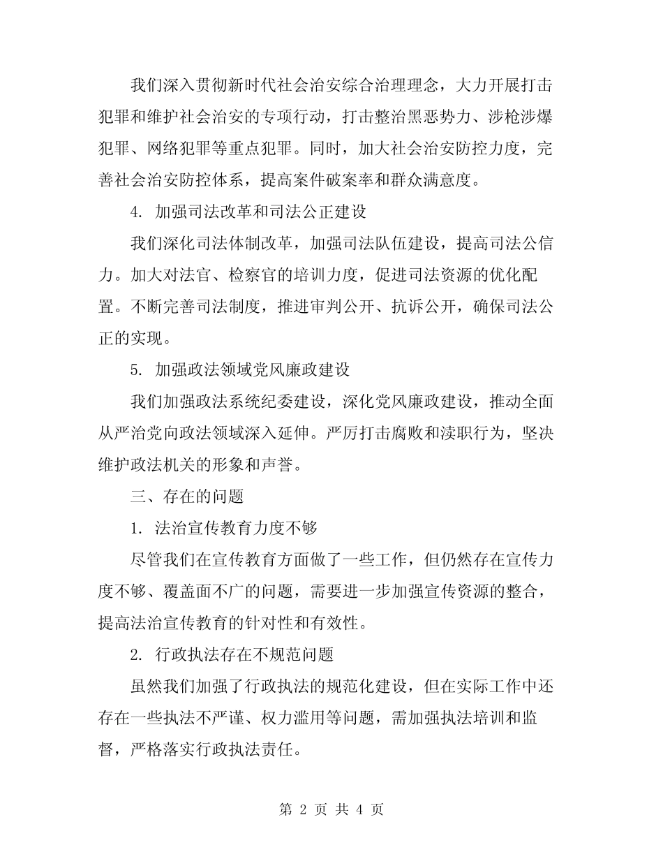 2024政法工作总结范文 _第2页